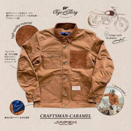 クラフトマン キャラメル