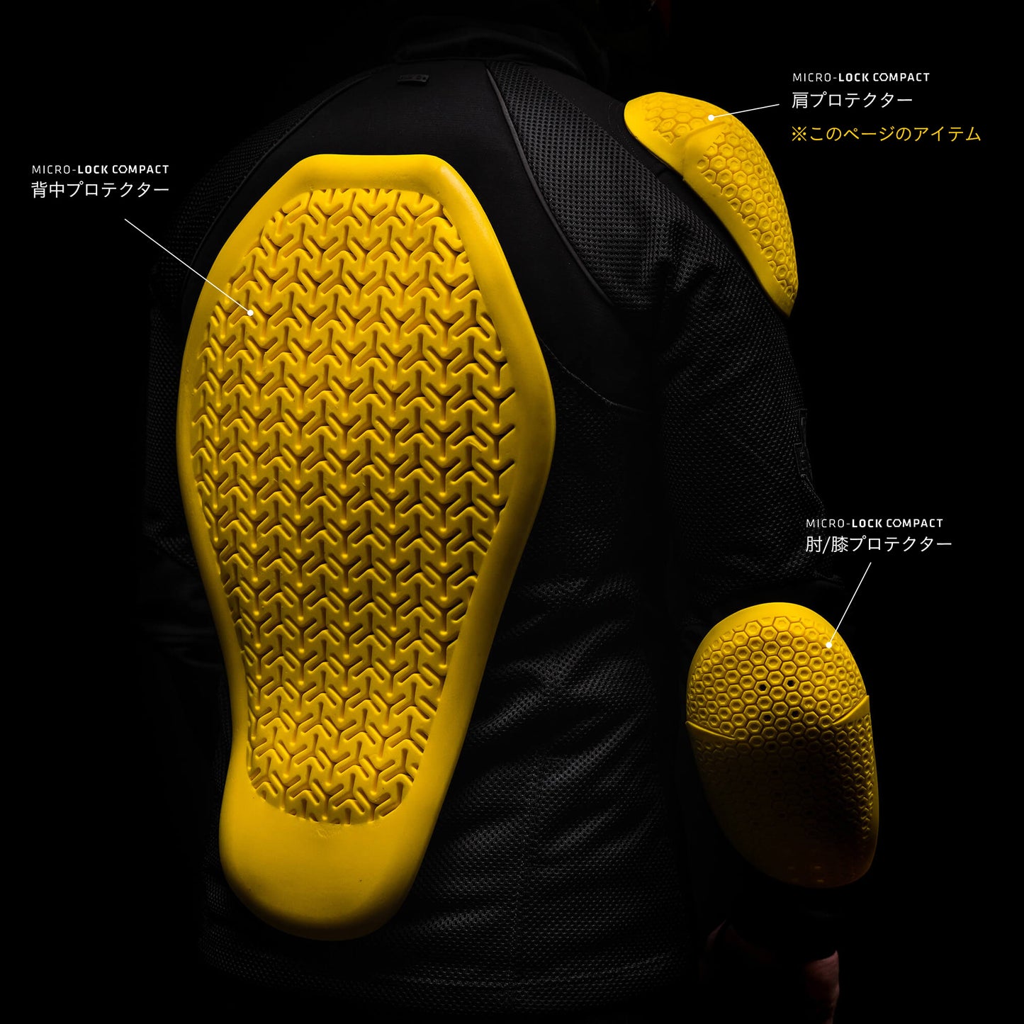 マイクロロック コンパクト 肩プロテクター【小】