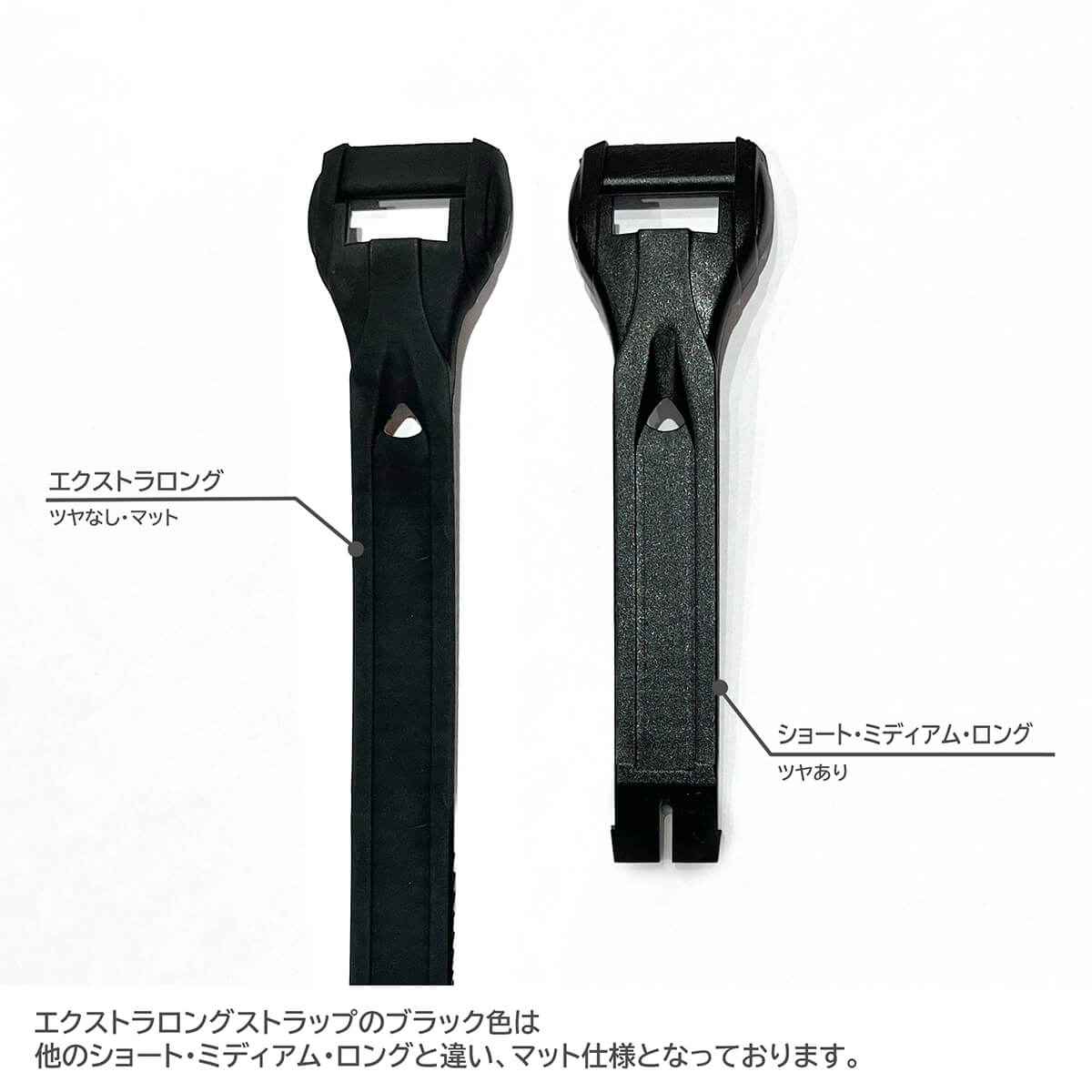 タイプA ストラップ エクストラロング