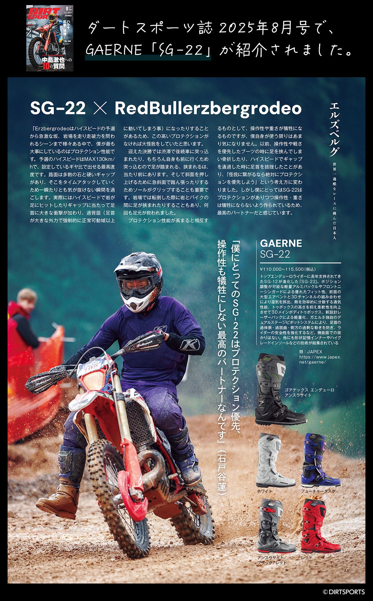 試着無料】ガエルネ エスジー22 SG-22 - オフロードブーツ モトクロス